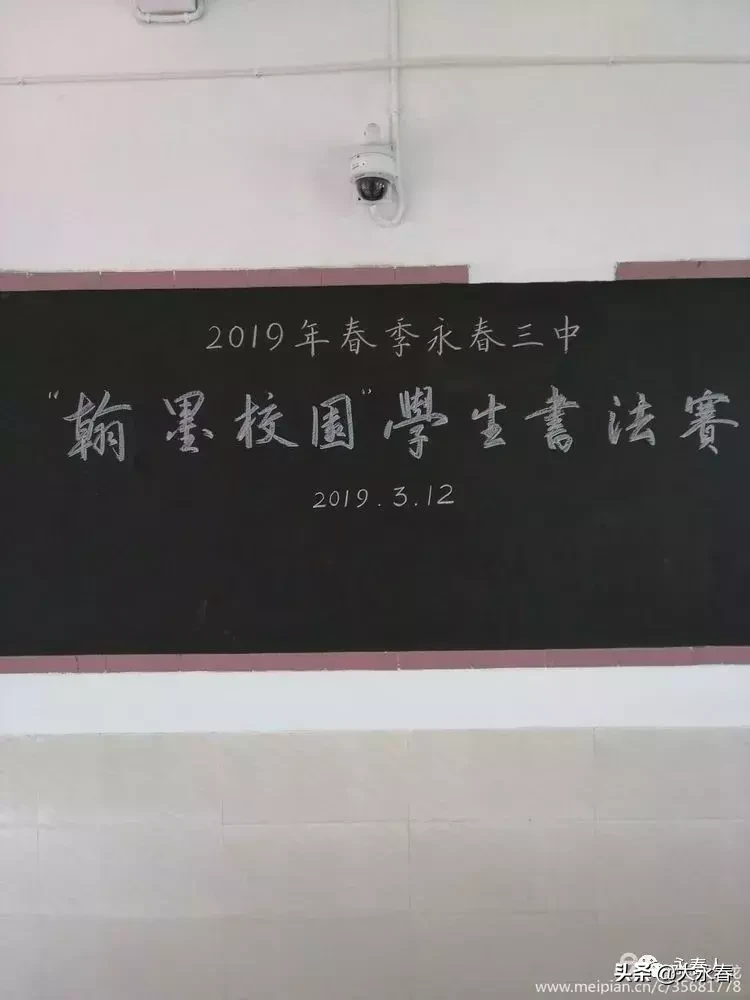 美哉！我们的永春三中