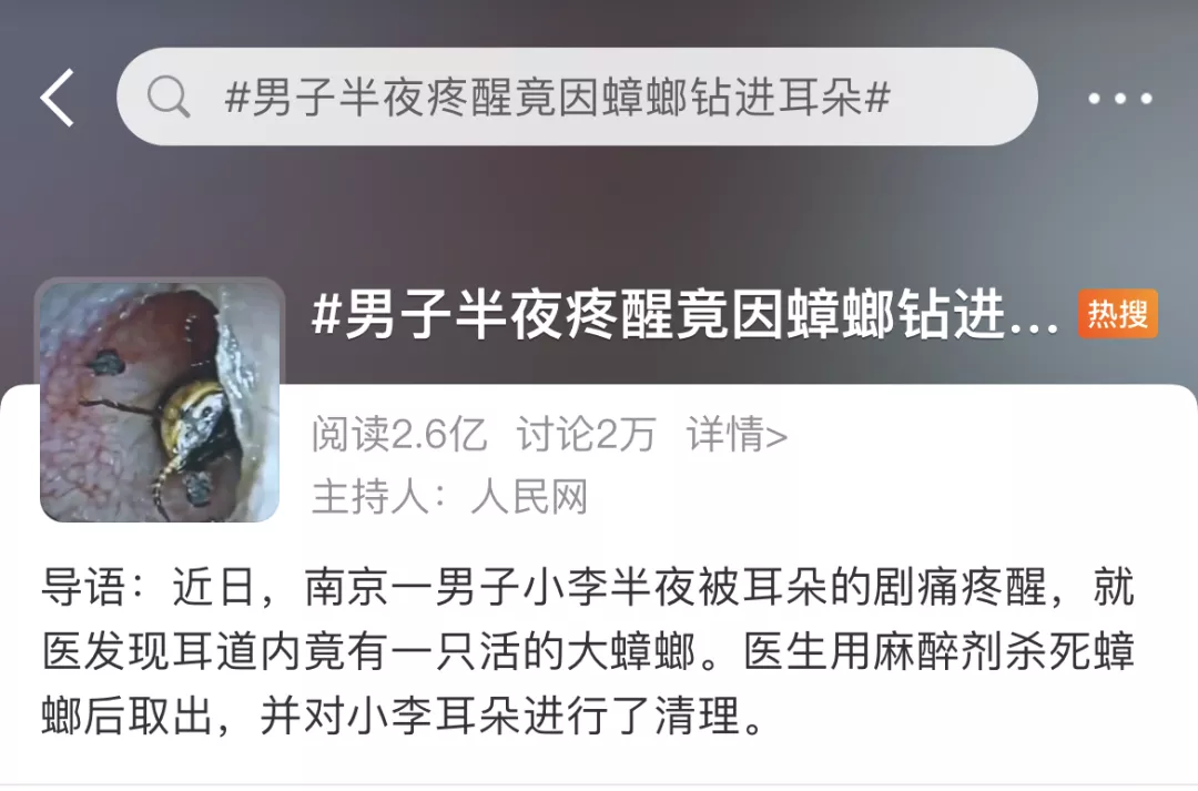 耳朵里有蟑螂爬行导致一阵阵疼痛怎么办？
