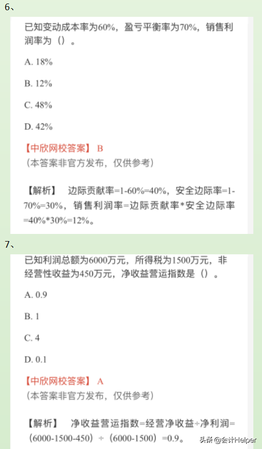 2021年9月4日中级财管真题及答案（考生回忆版），快来估分吧