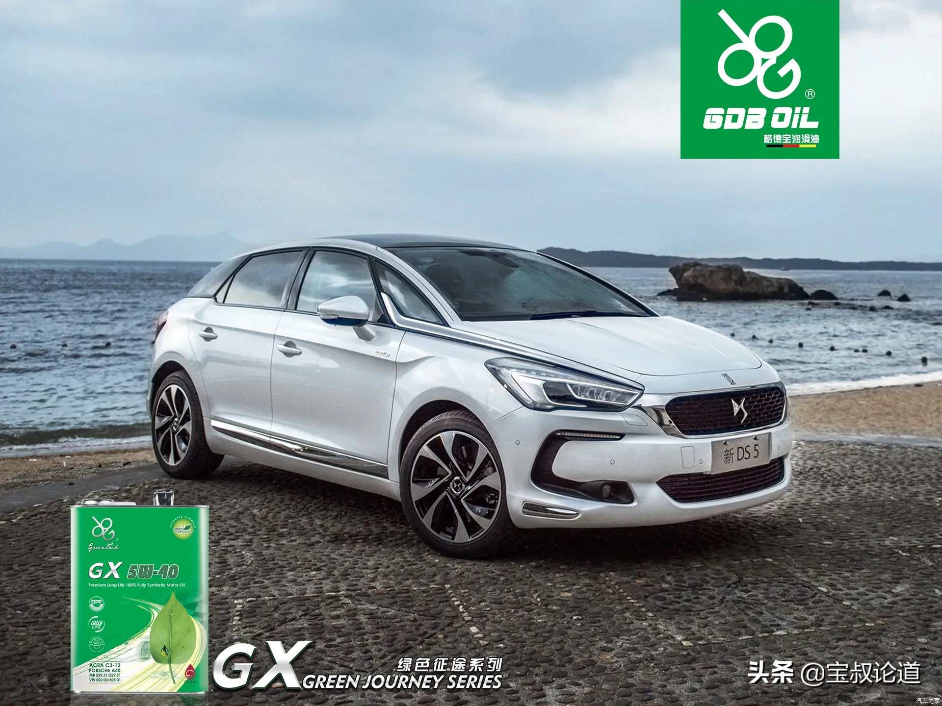 GDBOIL格德宝｜名车鉴赏｜雪铁龙DS