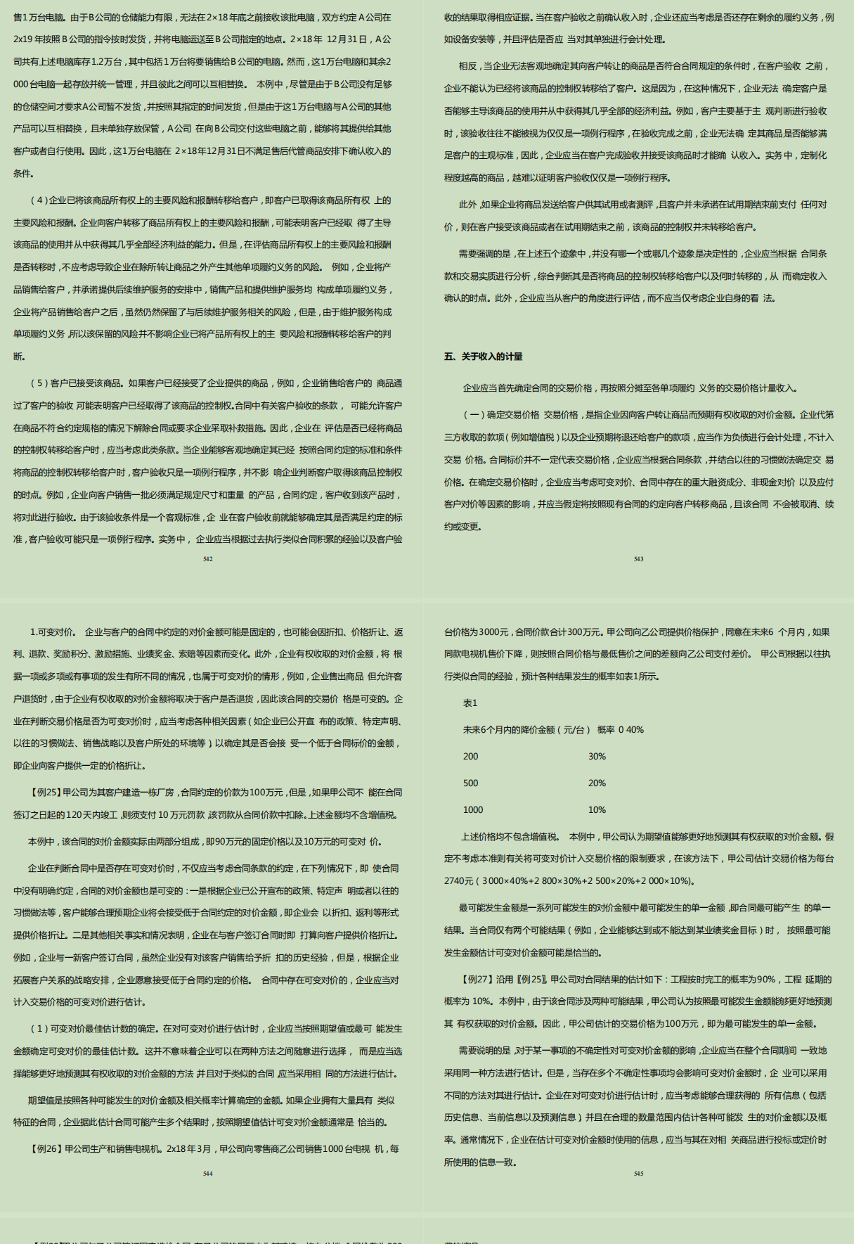 最新版企业会计准则及应用指南超全汇总，你用的都可打印，实用