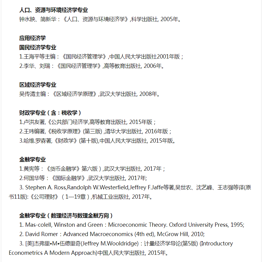 21武大考研分数线：理论经济学应用经济学工商管理管理科学与工程