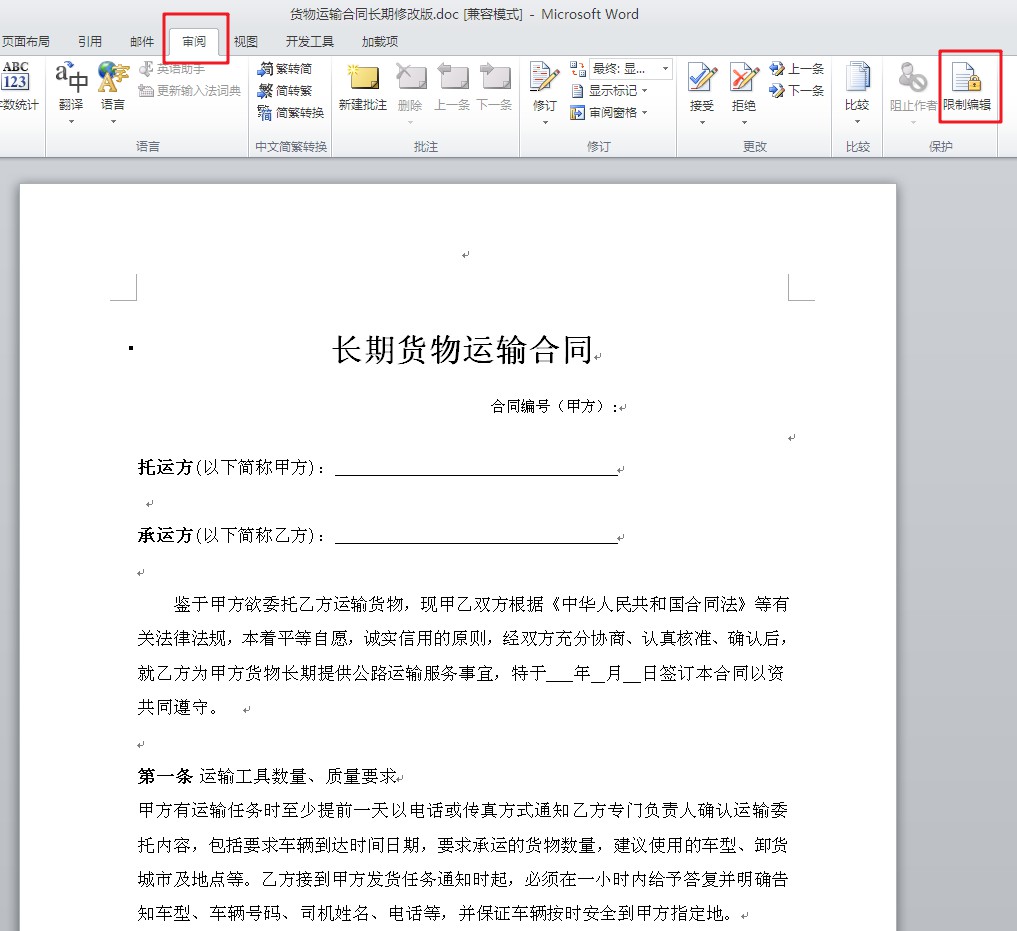 WORD里如何保护文档(word中怎么保护文档)