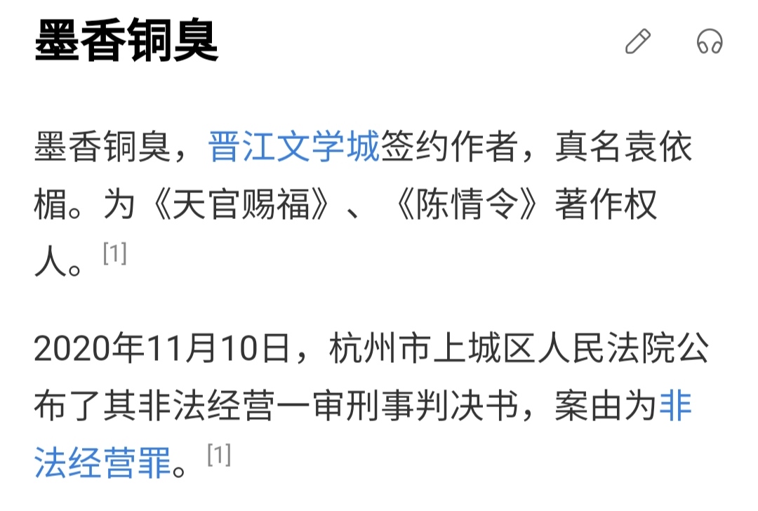 最为显眼的一条消息就是:墨香铜臭,晋江文学城签约作者,真名袁依楣
