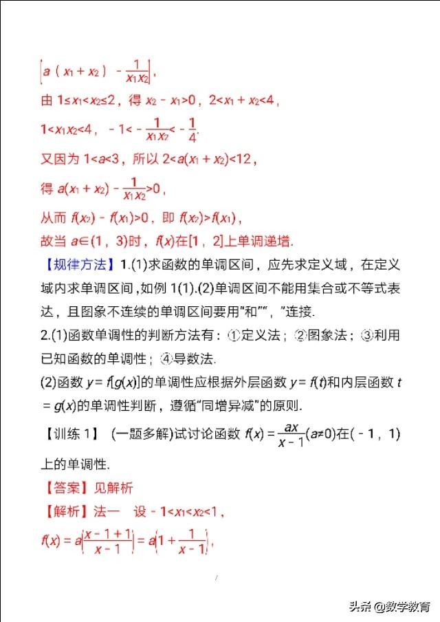 数学一轮复习07，函数的单调性与最值，必会常用4种方法