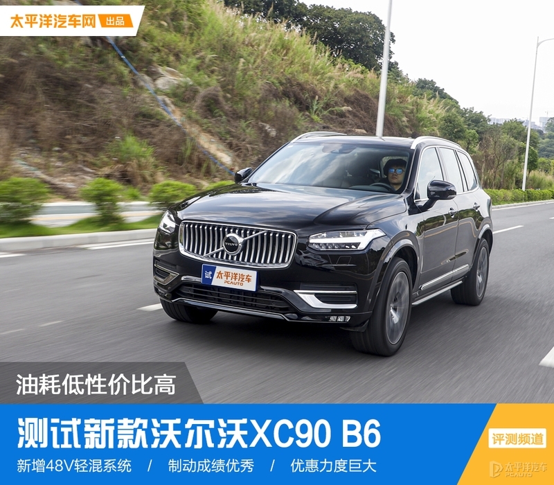 沃尔沃SUV新增48V轻混系统，高效节能驾享新体验
