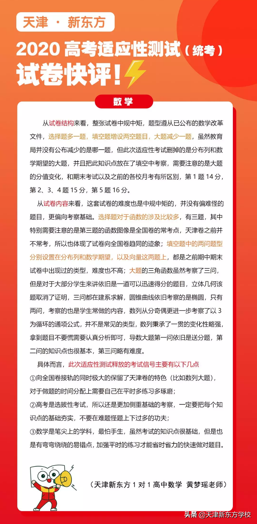 2020届天津高考模拟试题（一模）答案+解析（努力更新中）