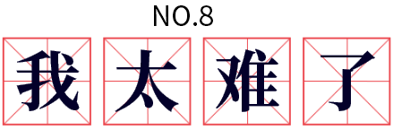 找世界杯打生肖(2019那些流行语，放在圈里该怎么解读)