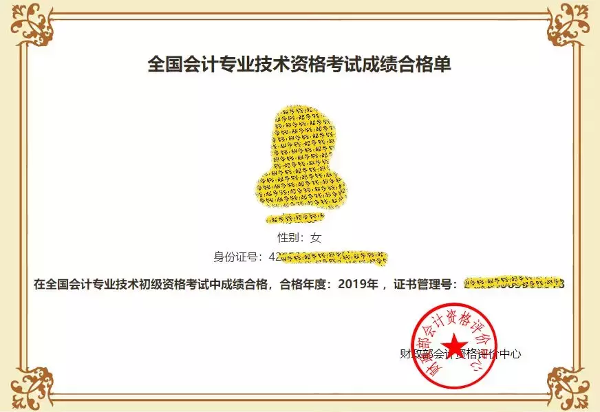 财政部官方通知，2019年初级会计证书可以查询了