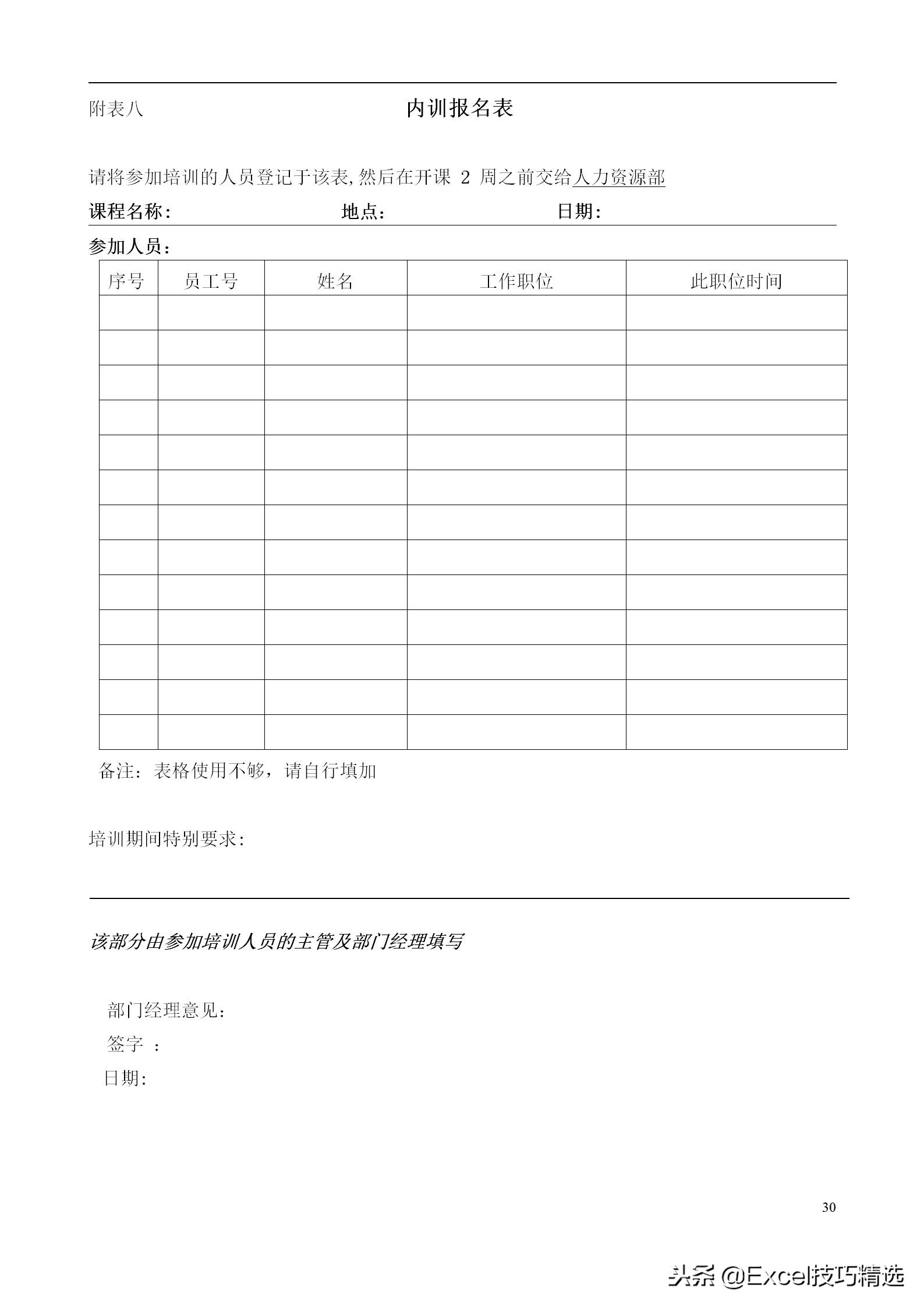 48页的公司培训管理手册，附全部管理表单