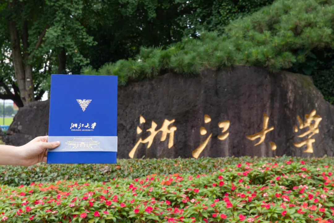 浙江大学2021年首批录取通知书已寄出,恭喜你已经被录取