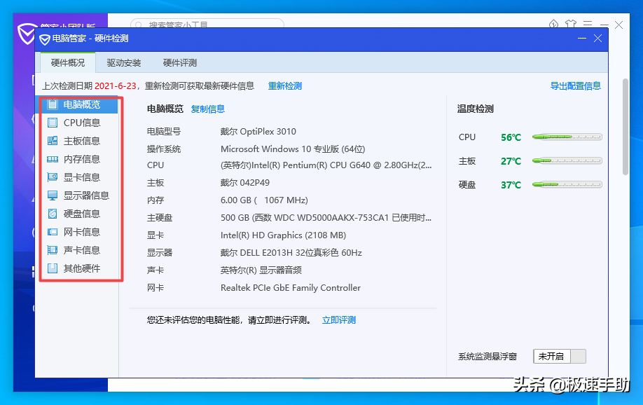 电脑怎么检测温度监控（电脑管家温度检测不检测怎么回事）(4)