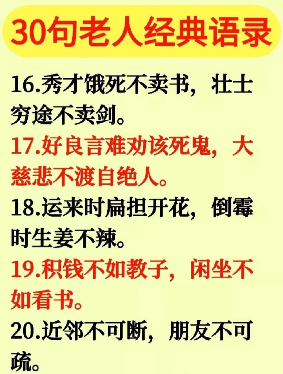 教孩子做人的30句经典语录