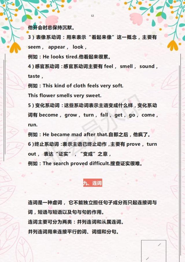 英语老师提醒：初中3年，这10类词性分类+用法+考点！必须牢记