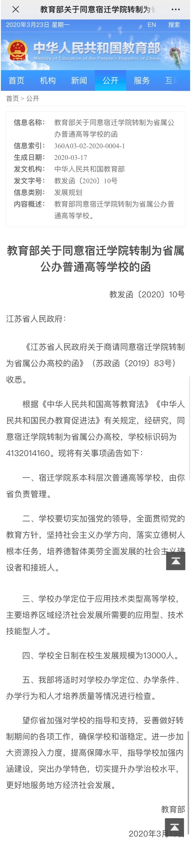 又一民办三本升为公办新二本了，江苏这所非211升格，校友：给力