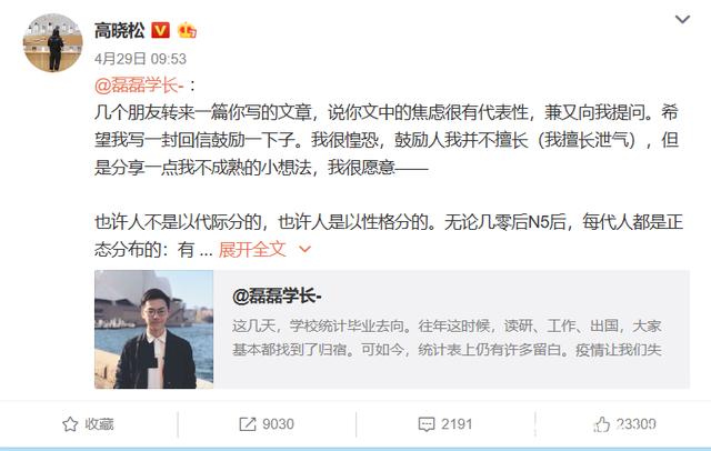 武大毕业生质疑“诗与远方”，高晓松千字回应，都说了啥？