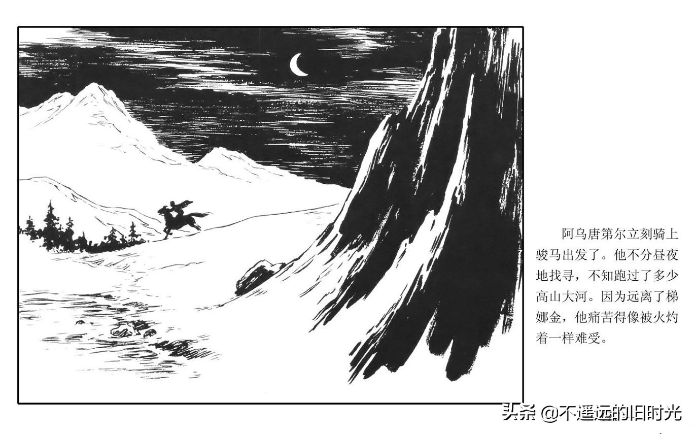 虎皮武士 - 上海人民艺术出版社凌健陈戴东油漆怀旧漫画链绘画