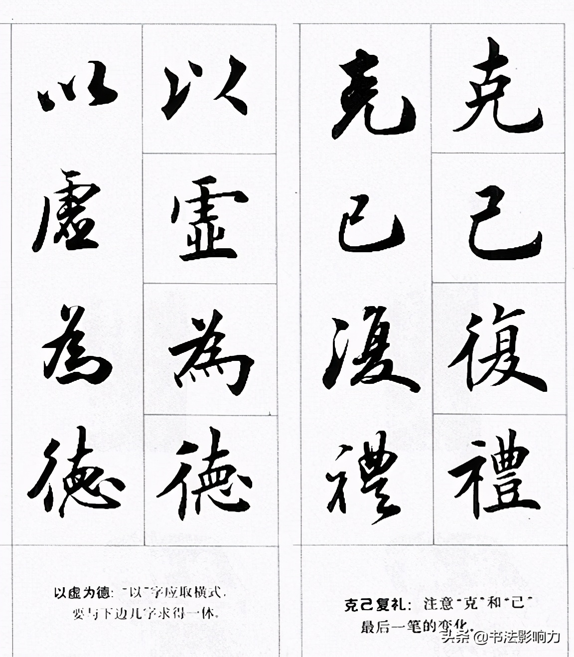 田英章楷书行书对照字帖《四字名言荟萃》