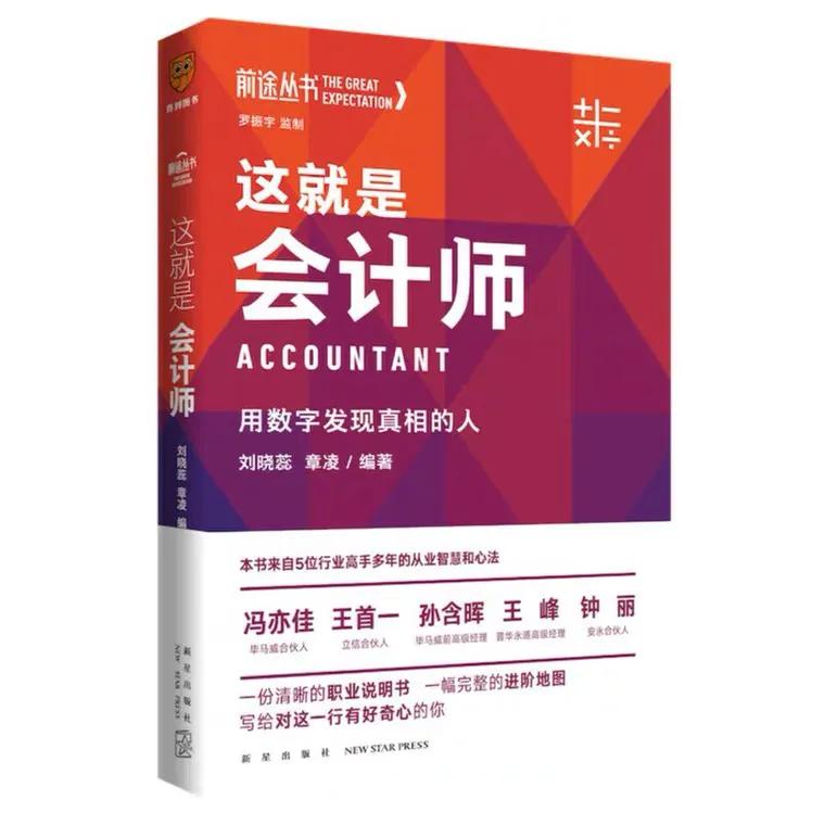 会计师是什么？做会计师需要需要财会专业吗？这本书告诉你答案