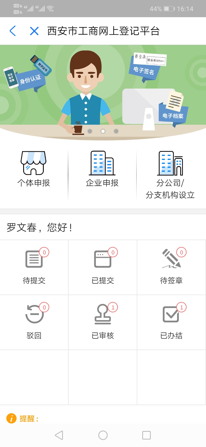 西安支付宝上如何注册个体工商户