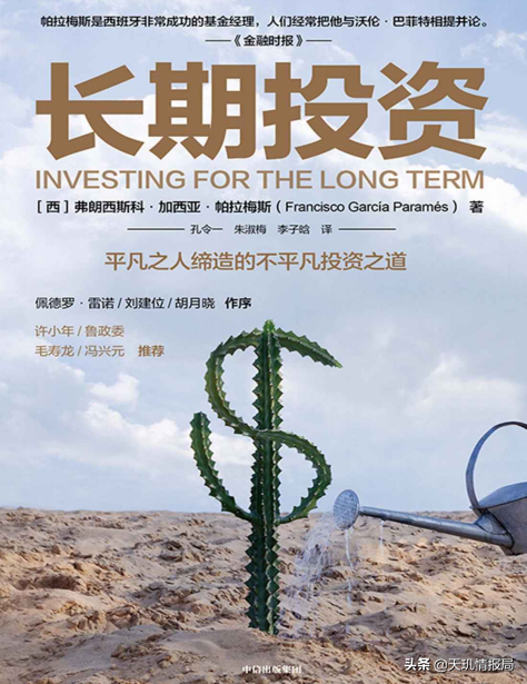 弗朗西斯科加西亚（西班牙股神如何靠自学成为投资大师，近几年又如何一败涂地？）