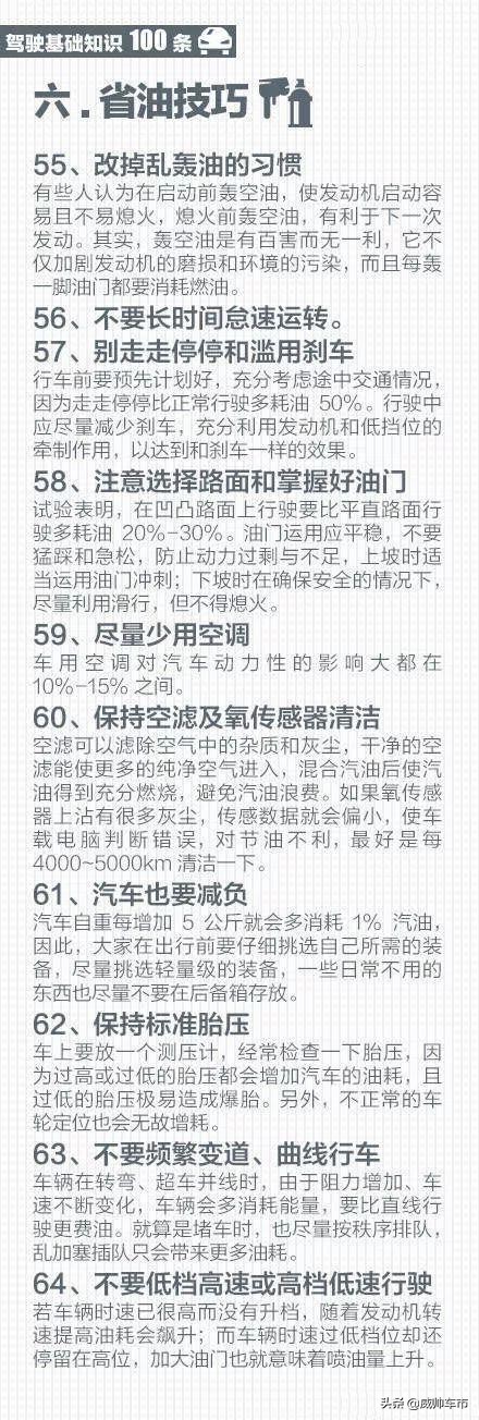 驾驶基础知识100条，新手入门看一看