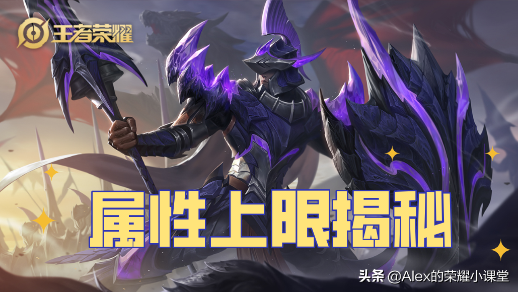 王者荣耀：你知道各项属性的上限吗？蒙恬最高可实现100%免伤