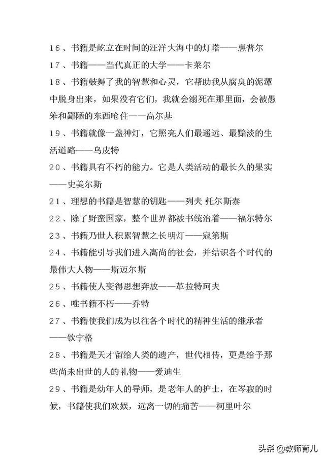 50句关于读书的名言，让孩子记，不仅能激励孩子，写作文还能用上