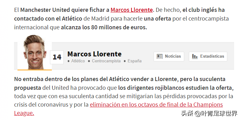 曝曼联8000万欧求购略伦特(曼联出手，8000万欧元！西甲重磅转会在酝酿，齐达内看走眼了)