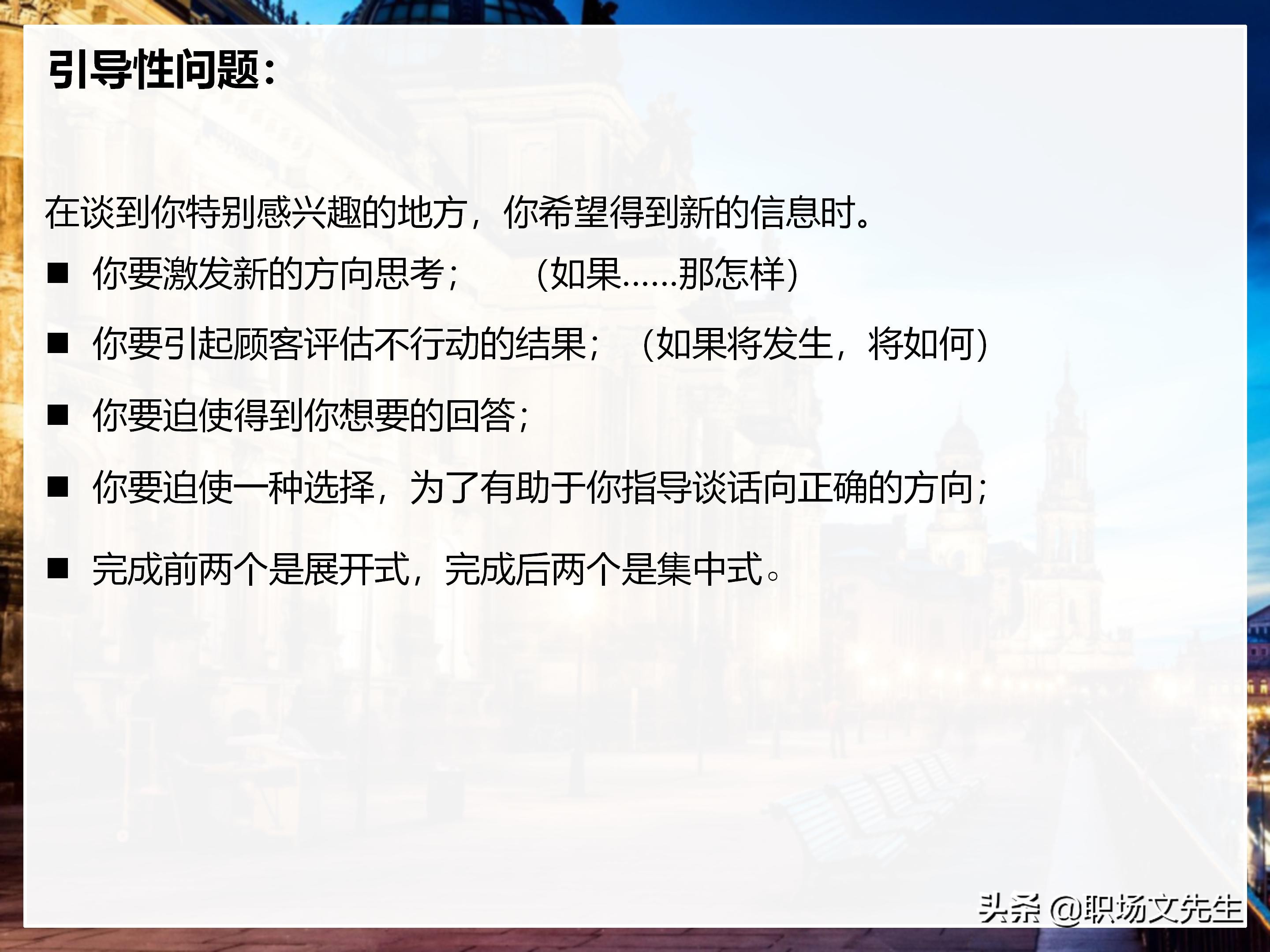 年薪200万大区销售总经理总结：198页销售技巧培训PPT，实战经验