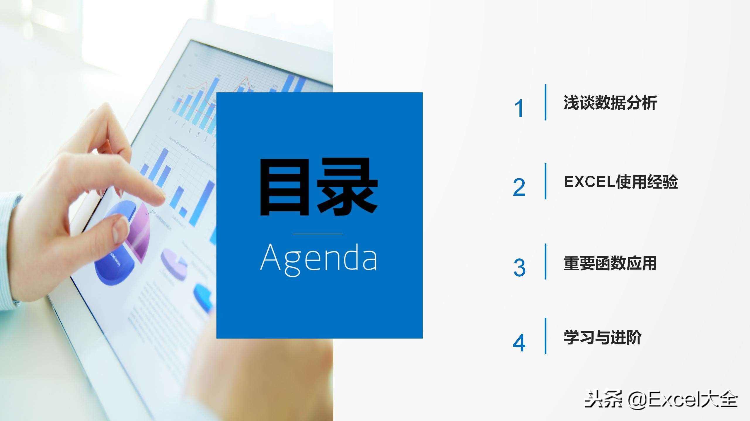 34页《关于数据那些事》课件分享，原来，Excel还能干这些事儿！