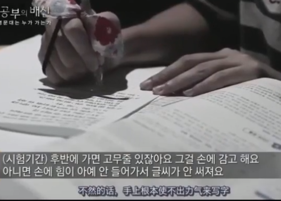 《学习的背叛》：韩国高考众生相，压力超大