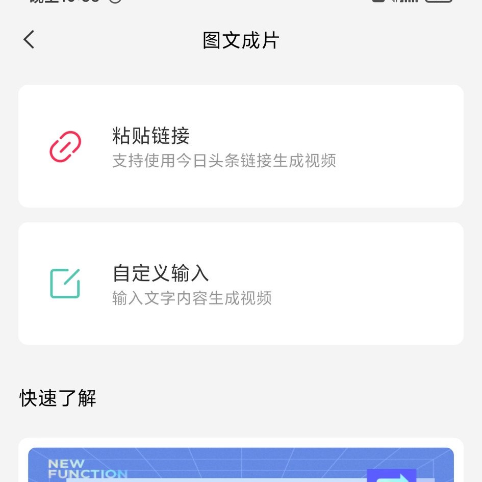 教你如何玩转剪映的图文成片功能