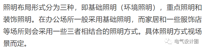 室内常用的几种照明方式及照明的布局形式详解