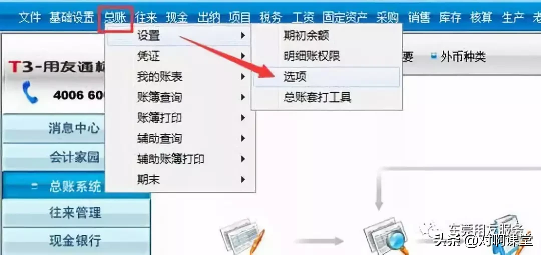 金蝶、用友日常账务处理大全！超详细操作流程