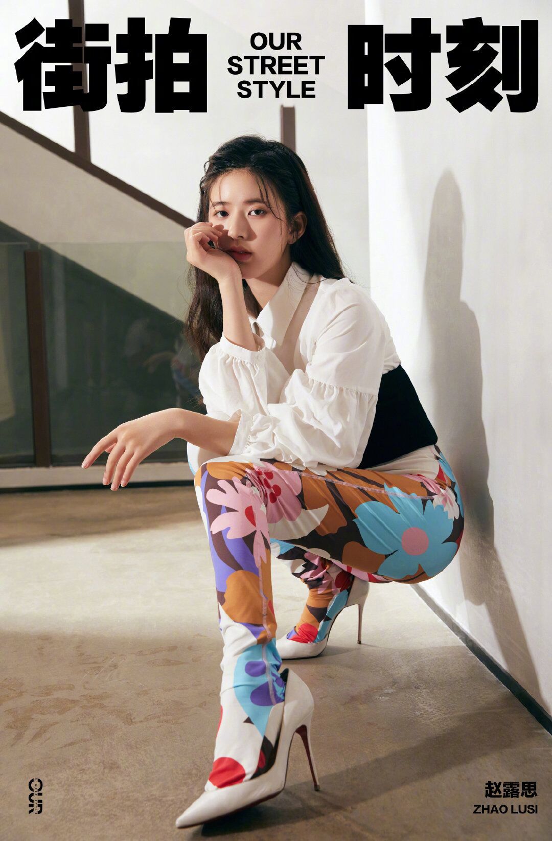 赵露思最新街拍写真曝光，时尚印花连体裤出镜，甜美精致少女范儿