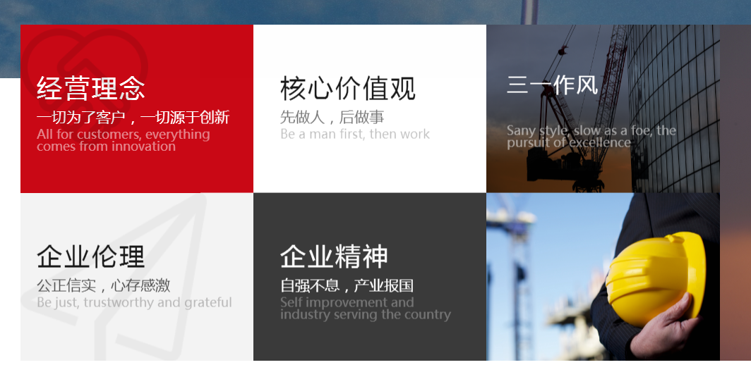 三一重工——中国工程机械行业第一品牌