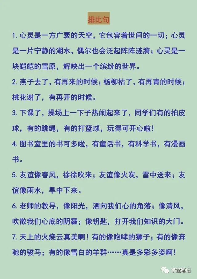 清华学霸妈妈整理：常用的排比句、比喻句、夸张句、拟人句，珍藏