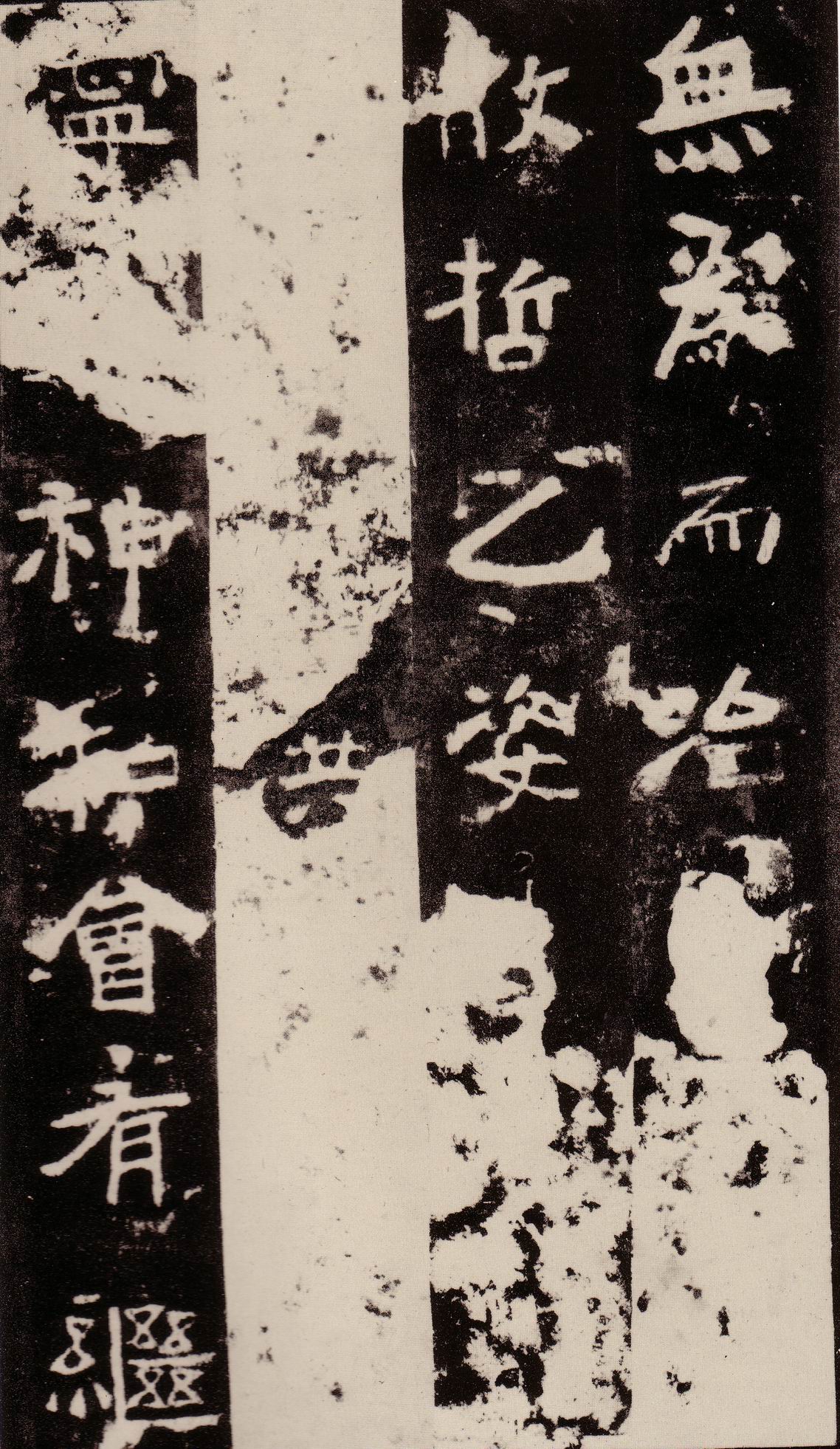 魏碑经典《中岳嵩高灵庙碑》，雄强奇古，率真古拙