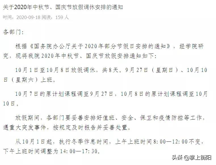 最短3天！衡阳部分高校缩短国庆假期，有学校明确离省须审批