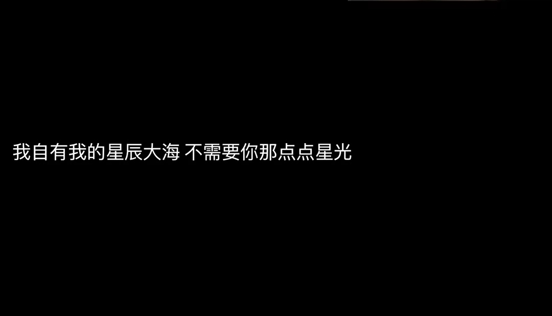 值得一看的短句子！我尽量不打扰你，你好好过！