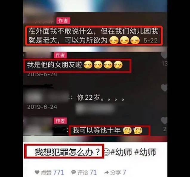 网红女幼师发“与男童亲吻”视频被开除 警方：无猥亵嫌疑