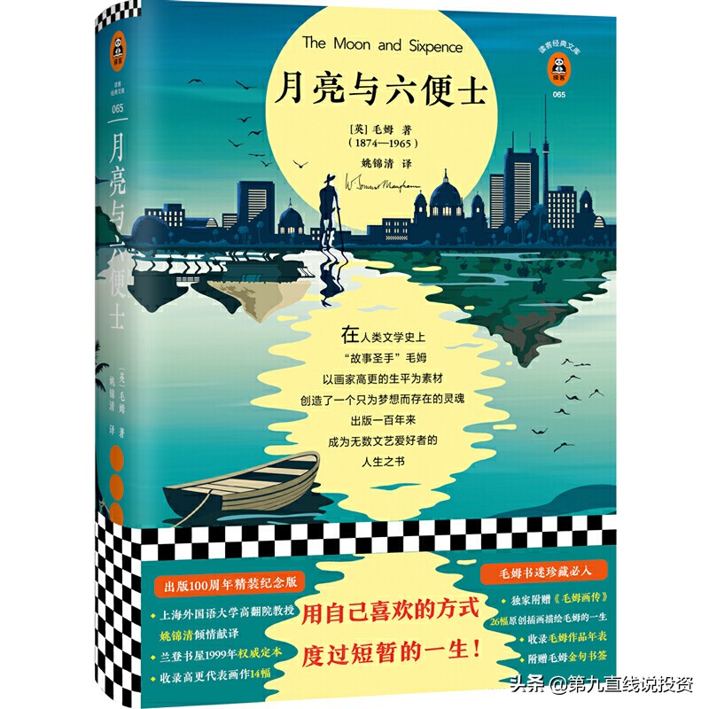 《月亮与六便士》名言警句解读（41～52名句）