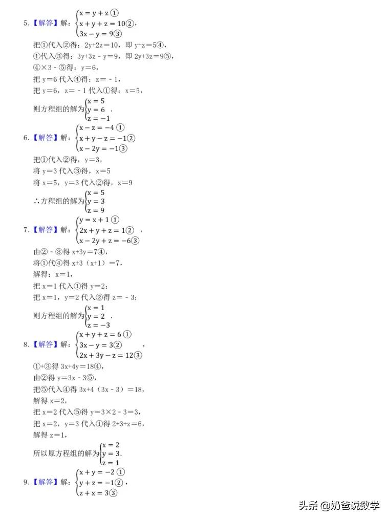 三元一次方程组100道（三元一次方程组100道题及答案过程）-第12张图片-昕阳网