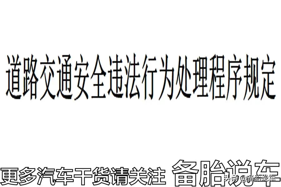 违章了别急着交罚款，这7种违章能免费撤销！