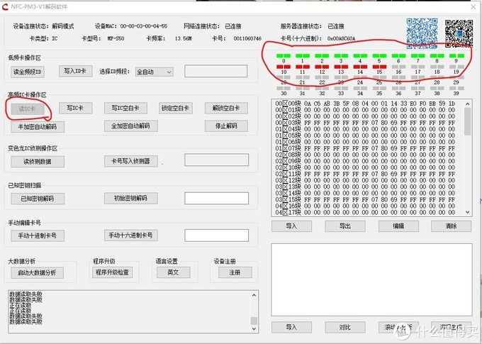 小米手环4NFC隐藏功能之模拟全加密IC门禁卡