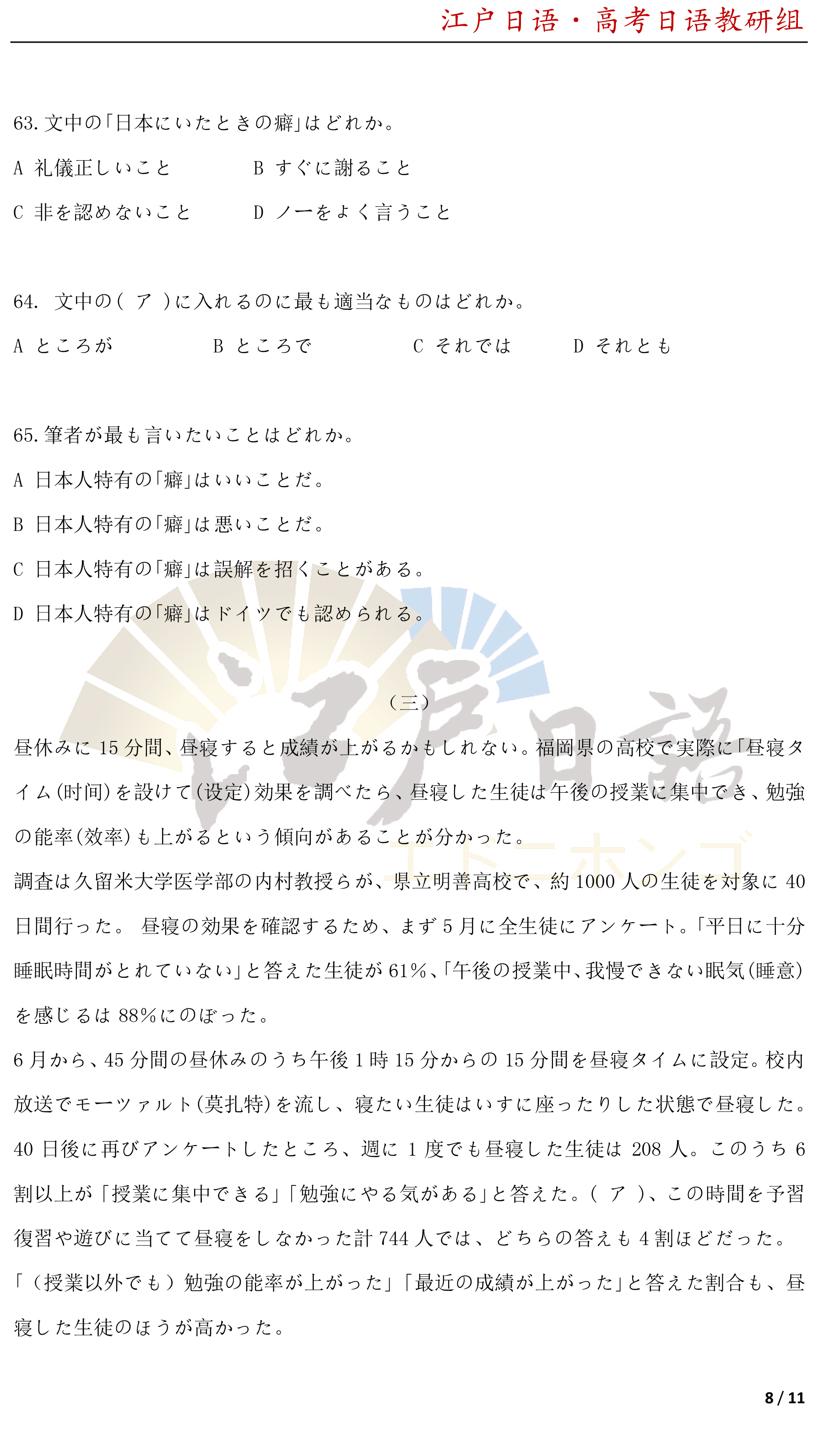 2012年全国高考日语真题试卷及答案来啦