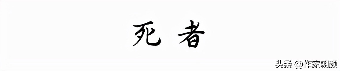 詹姆斯•乔伊斯：死者‖小说