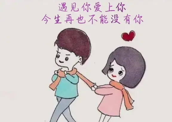 痴心一人，念一世情长；爱你，余生再也不能没有你