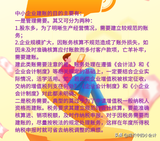 浏览一下会计的笔记！总结归纳了会计建账的基本程序！值得拥有！